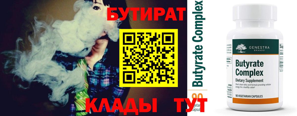 Бутират GHB Кохма