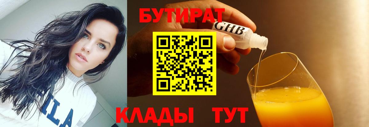 Бутират  Бутират бутик  Вход с VPN  Кохма 